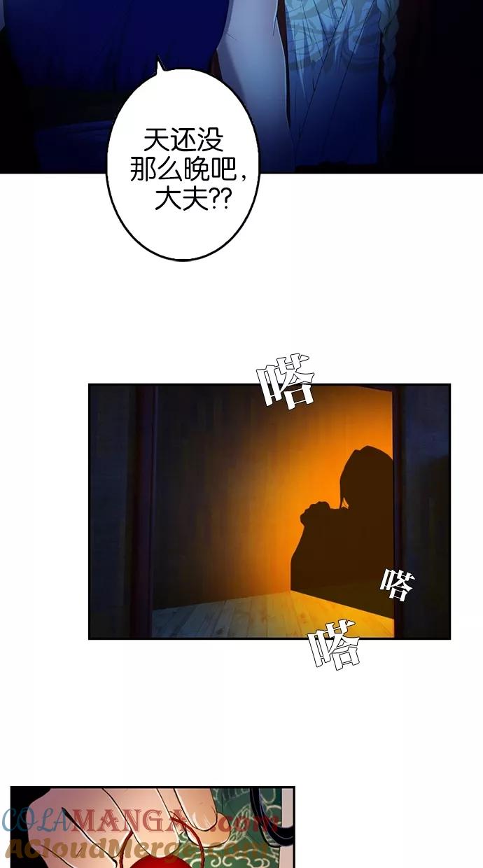 《我的冷血君王》第23话 第4页