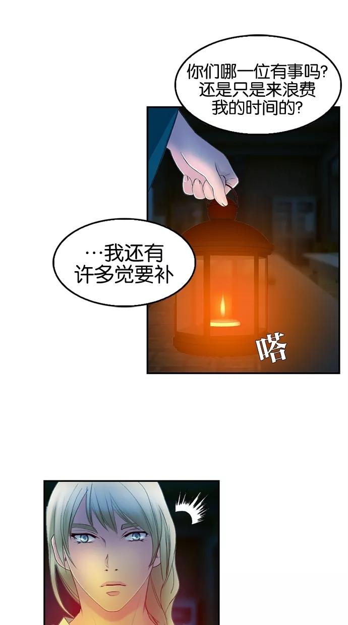 《我的冷血君王》第23话 第12页