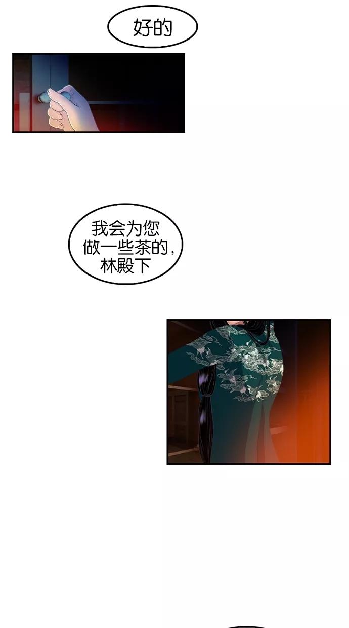 《我的冷血君王》第23话 第18页