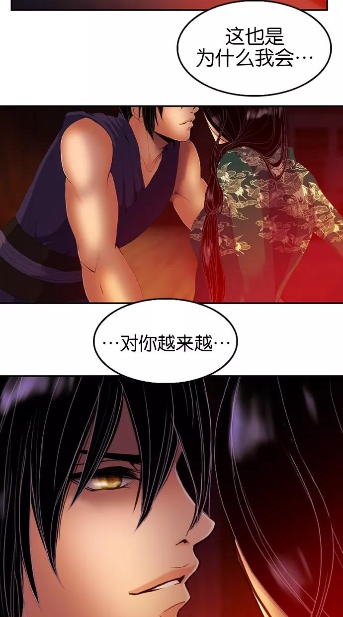 《我的冷血君王》第23话 第42页