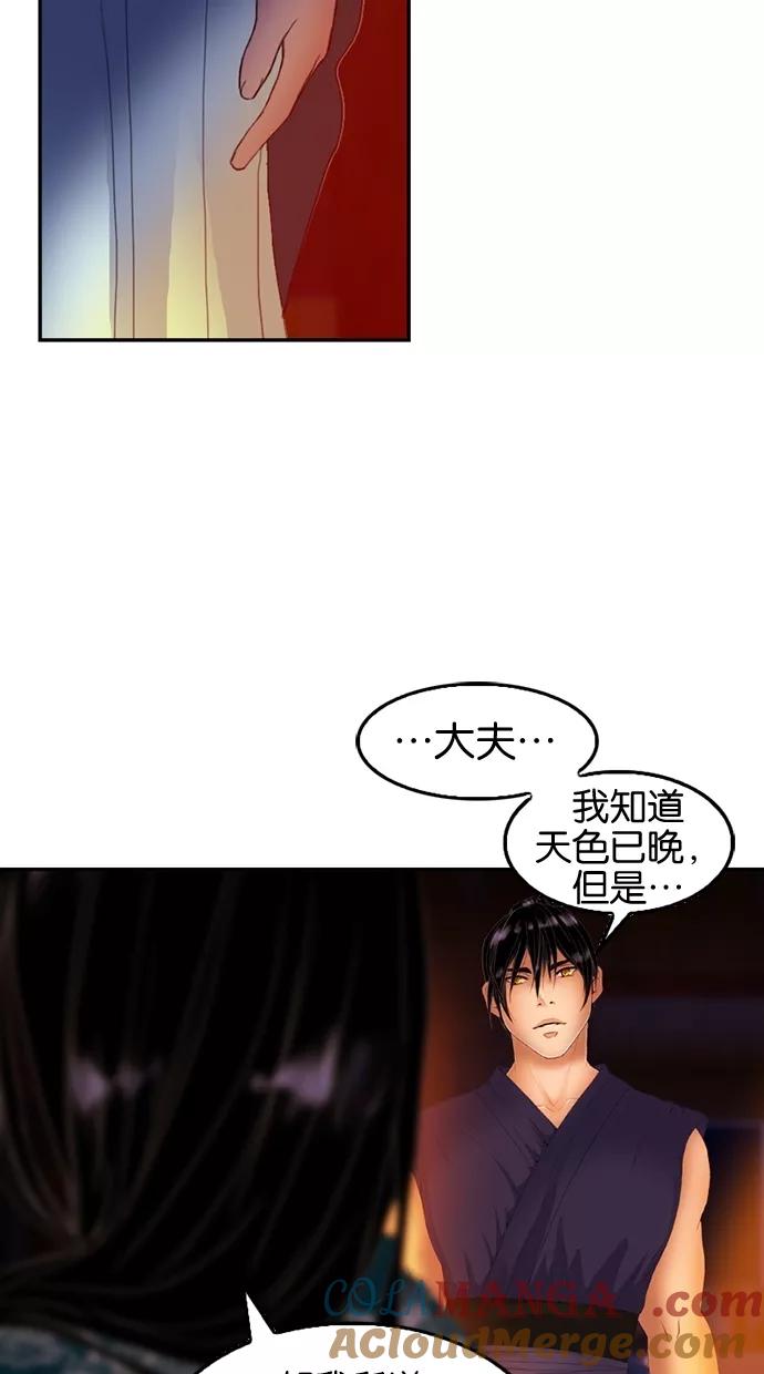 《我的冷血君王》第23话 第16页