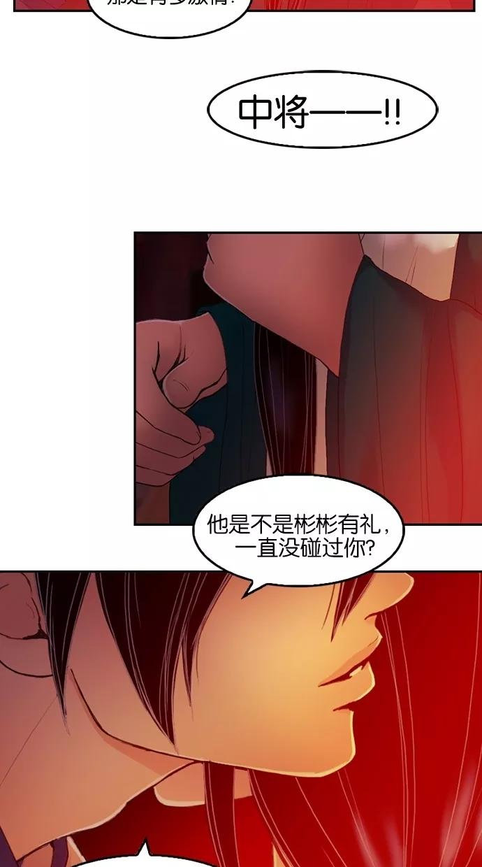 《我的冷血君王》第23话 第50页