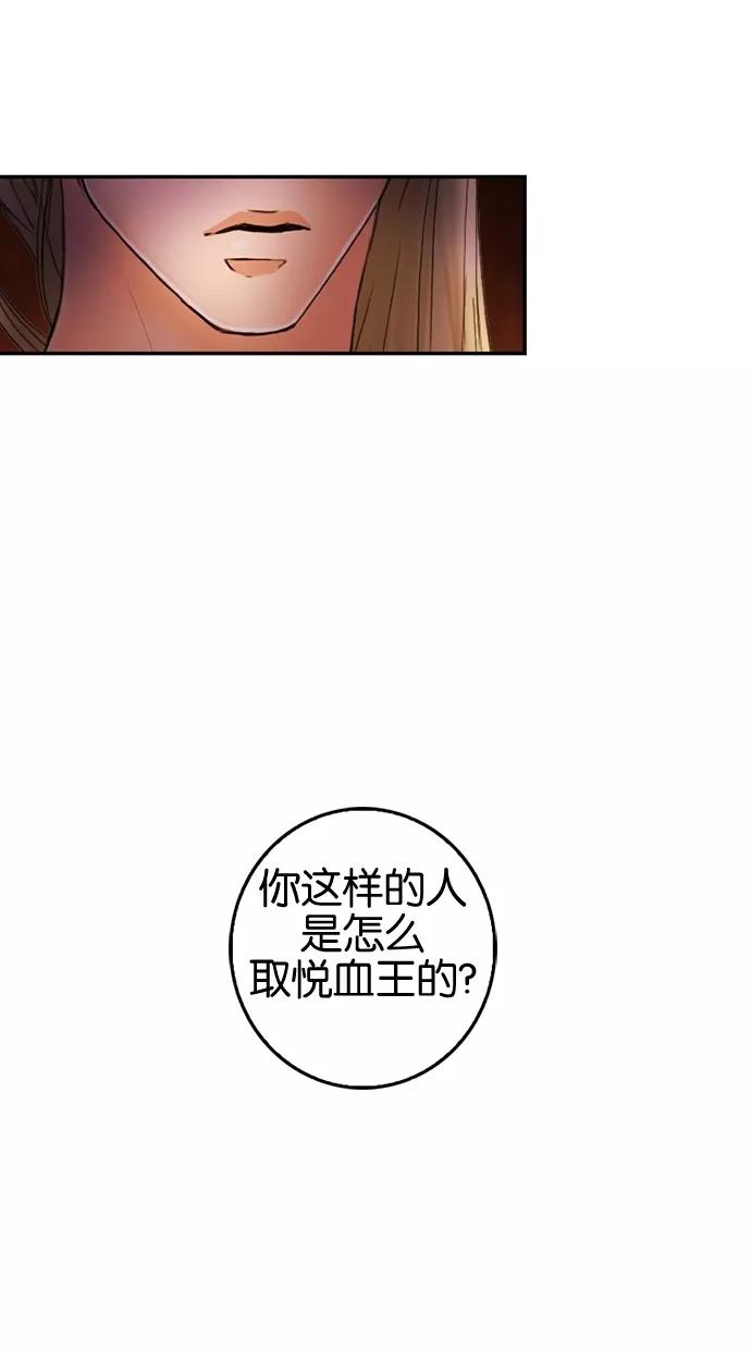 《我的冷血君王》第23话 第21页