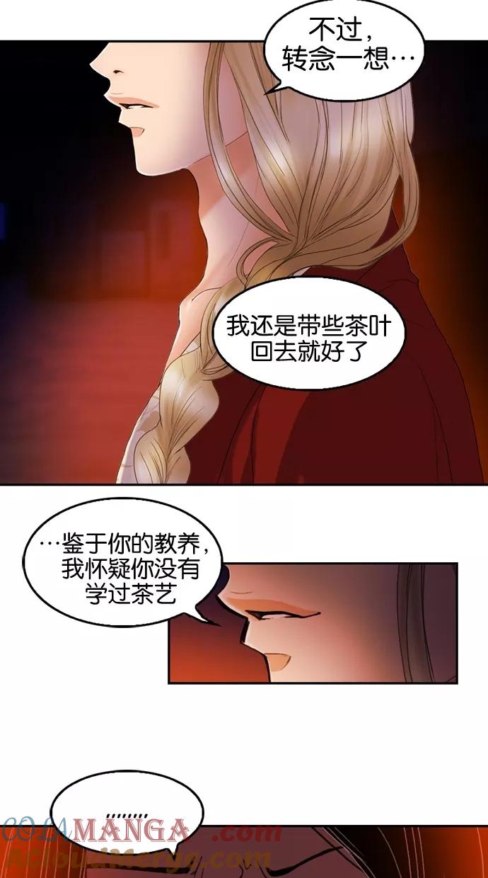 《我的冷血君王》第23话 第19页