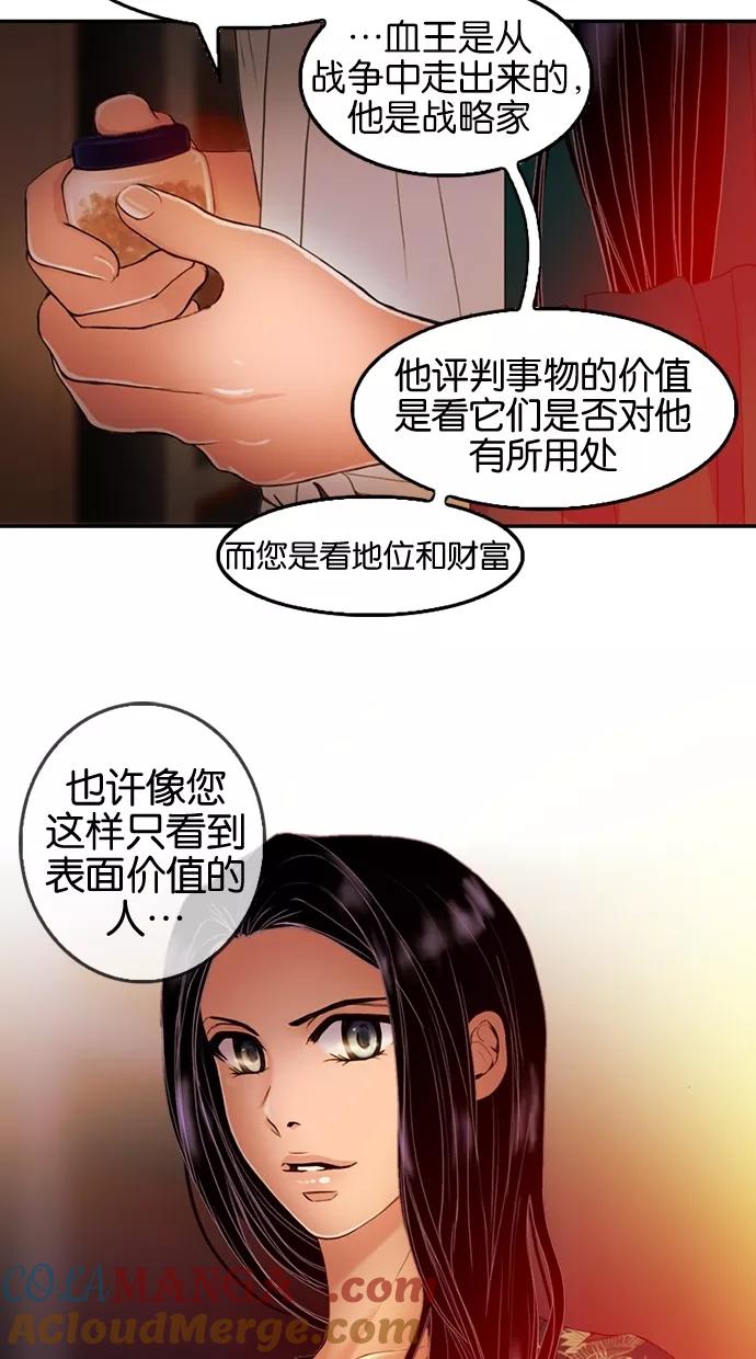 《我的冷血君王》第23话 第31页