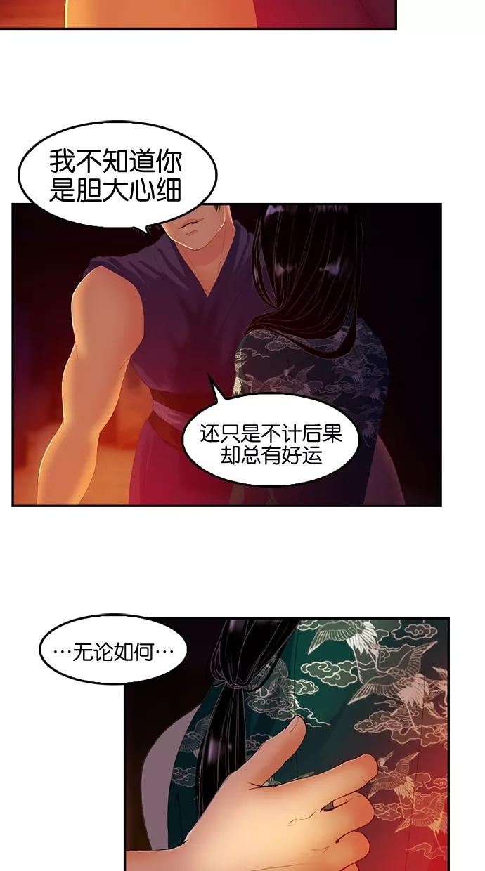 《我的冷血君王》第23话 第44页