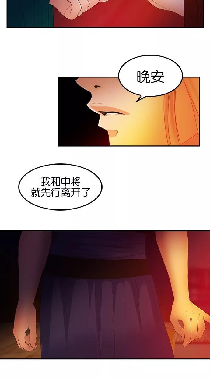 《我的冷血君王》第23话 第36页