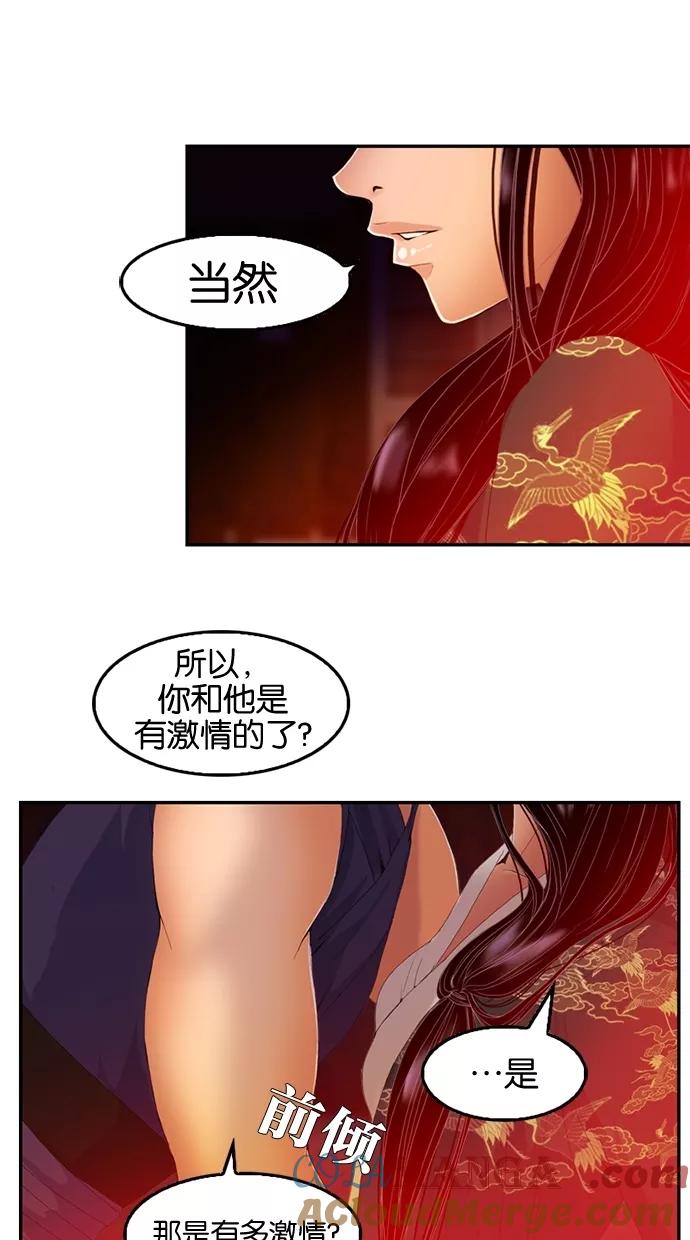 《我的冷血君王》第23话 第49页