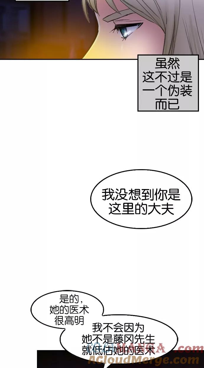 《我的冷血君王》第23话 第10页