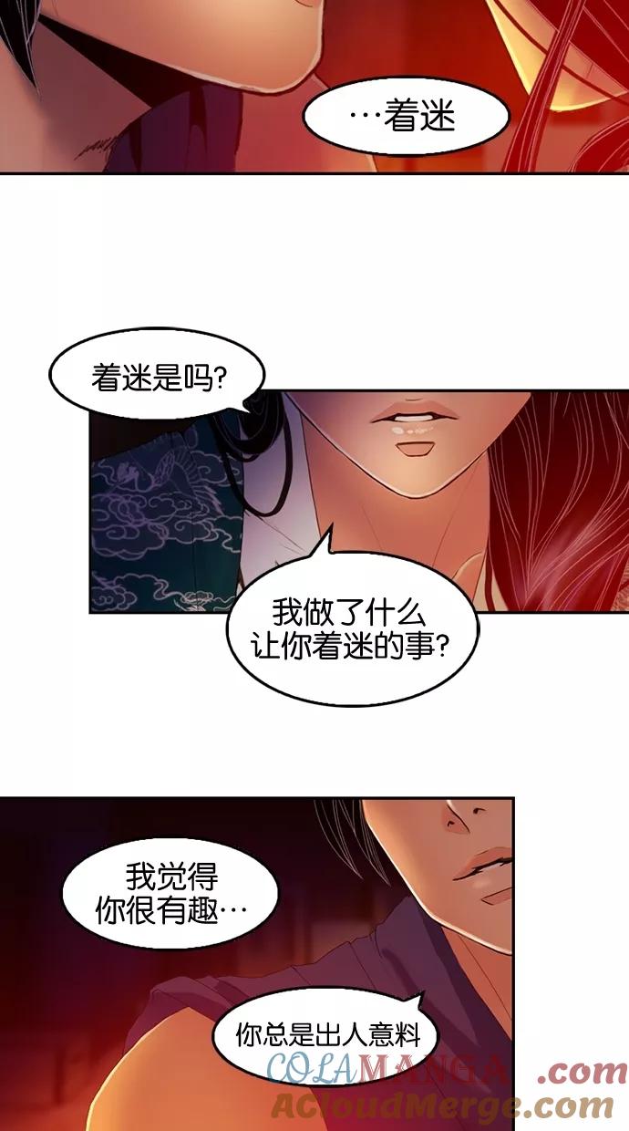 《我的冷血君王》第23话 第43页