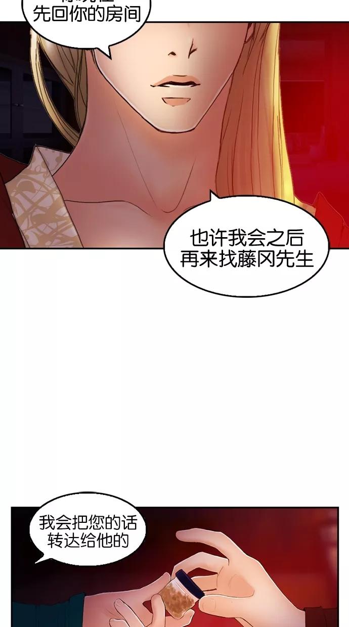 《我的冷血君王》第23话 第35页