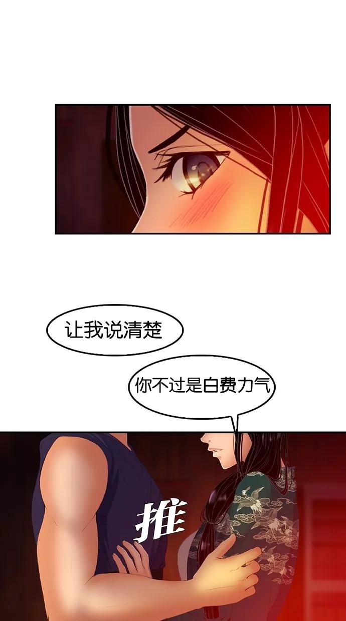 《我的冷血君王》第23话 第47页