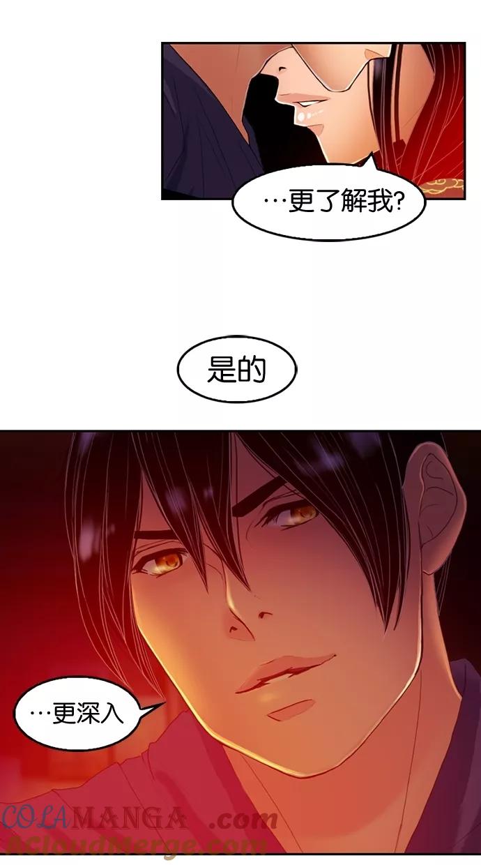 《我的冷血君王》第23话 第46页