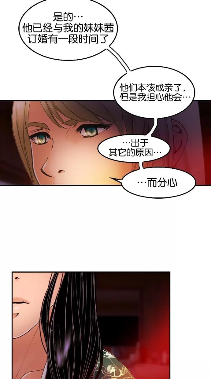 《我的冷血君王》第23话 第26页