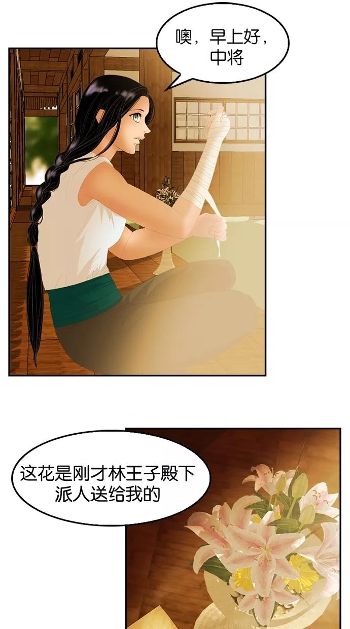 《我的冷血君王》第24话 第56页