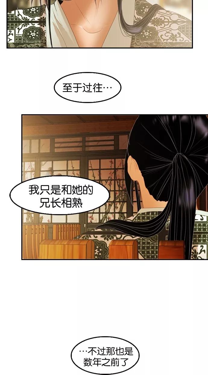 《我的冷血君王》第24话 第48页
