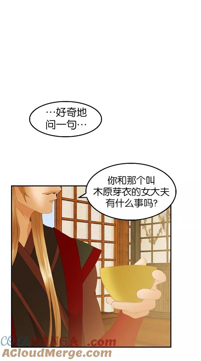《我的冷血君王》第24话 第40页