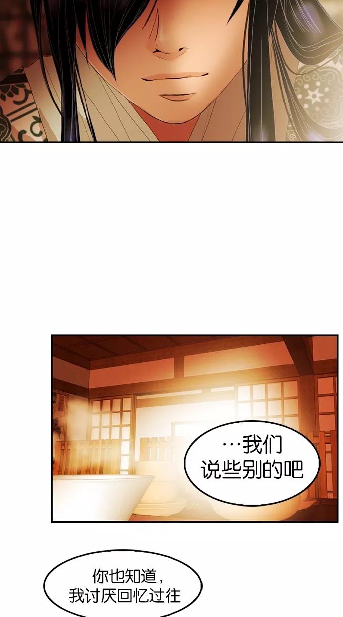 《我的冷血君王》第24话 第50页