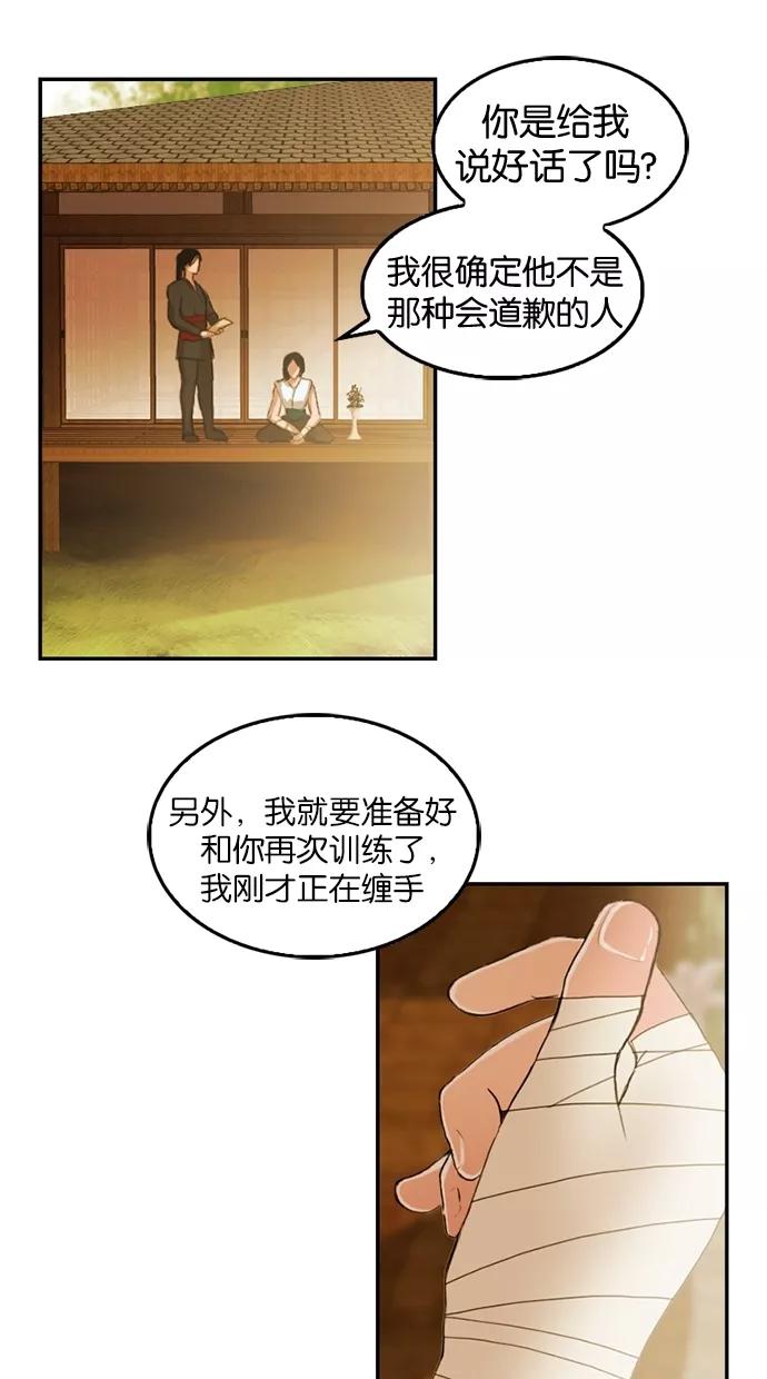 《我的冷血君王》第24话 第60页