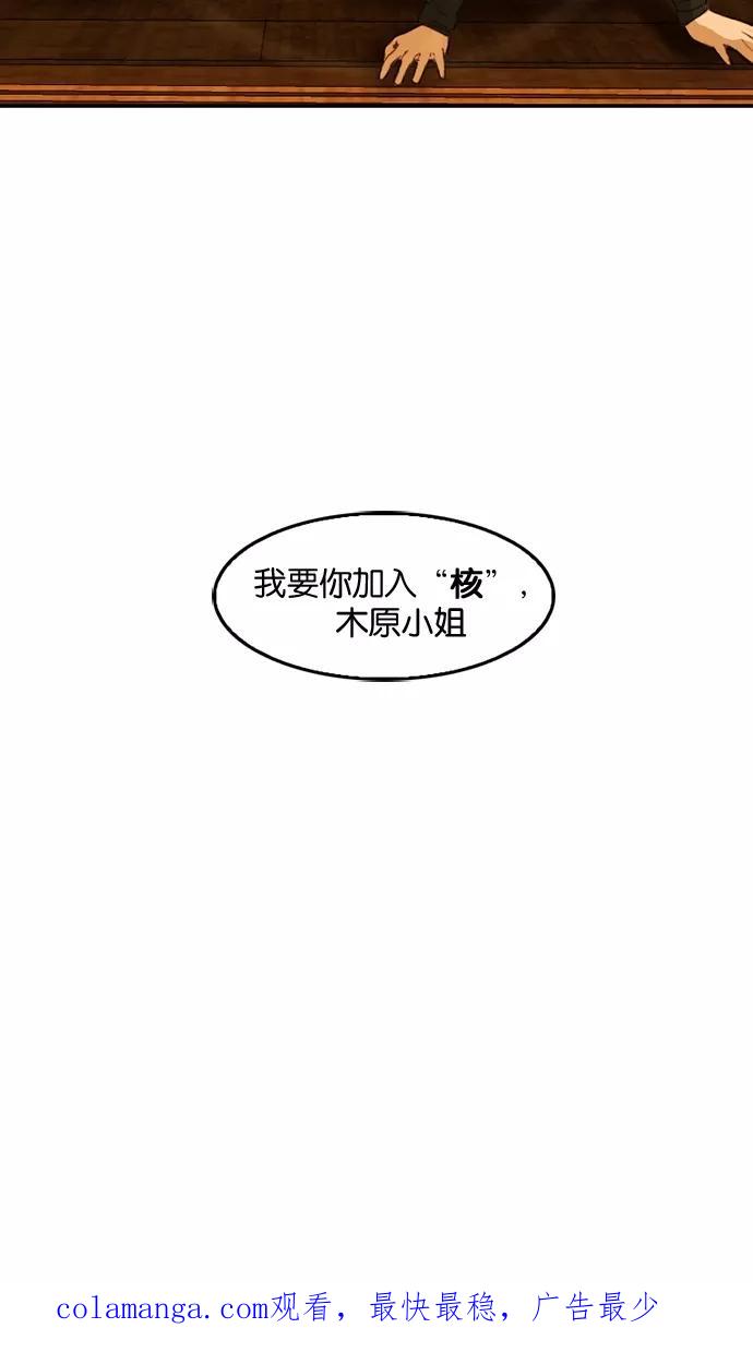 《我的冷血君王》第24话 第63页