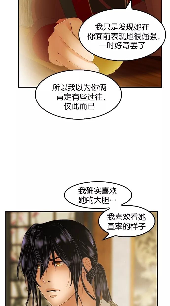 《我的冷血君王》第24话 第47页