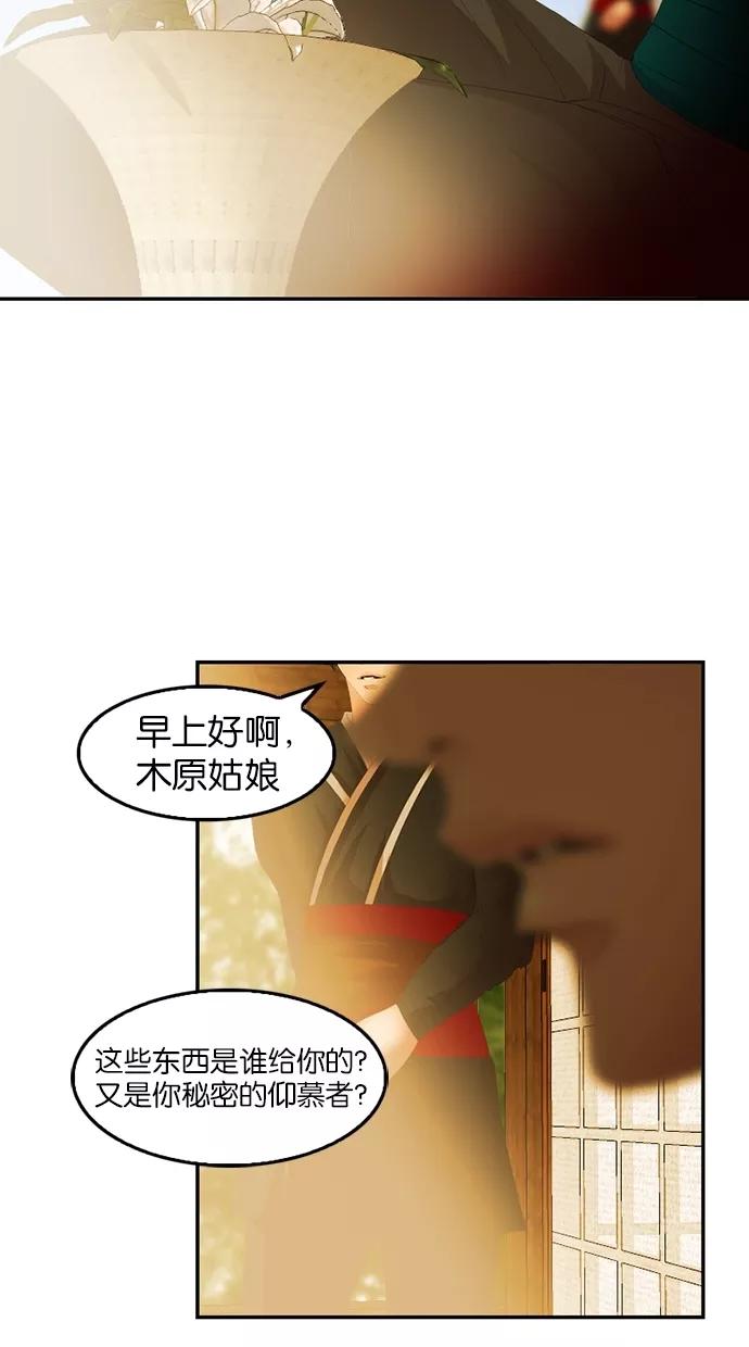 《我的冷血君王》第24话 第54页