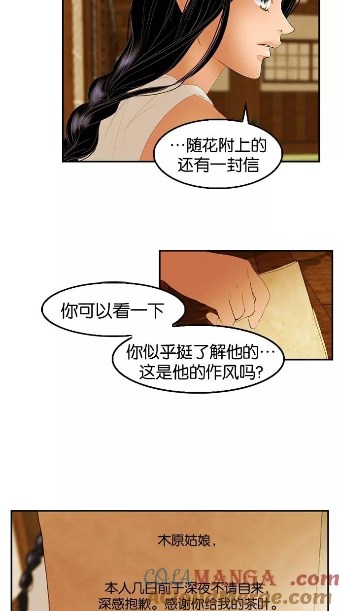 《我的冷血君王》第24话 第58页