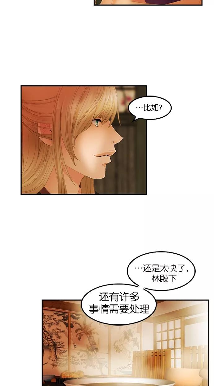 《我的冷血君王》第24话 第38页