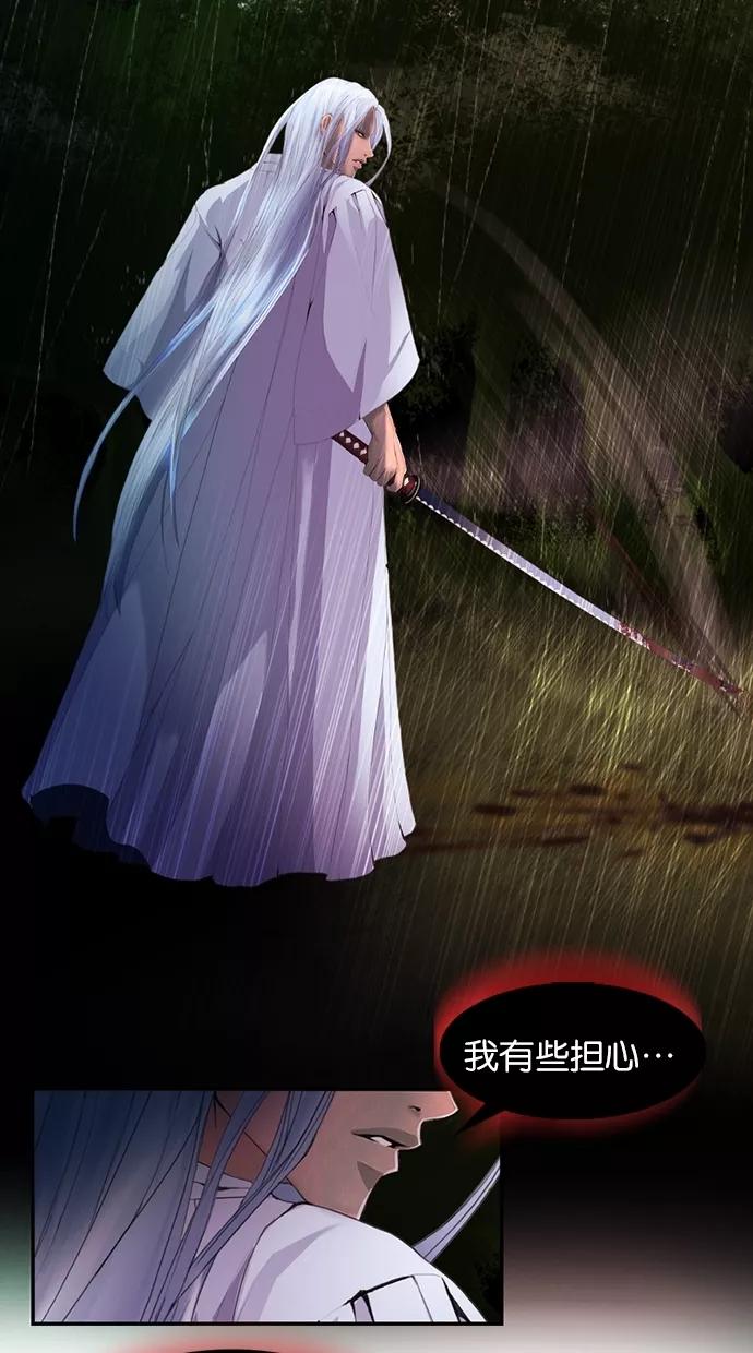 《我的冷血君王》第24话 第6页