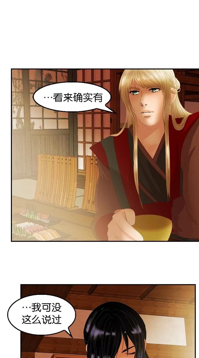 《我的冷血君王》第24话 第42页