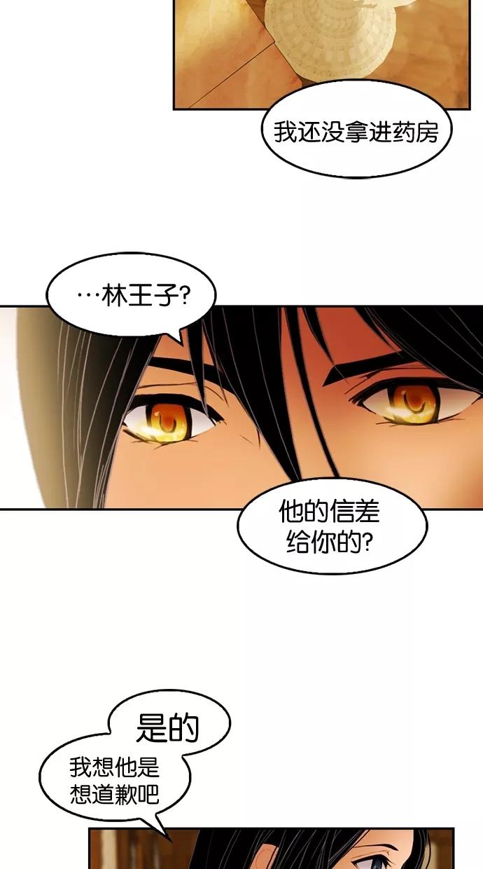 《我的冷血君王》第24话 第57页