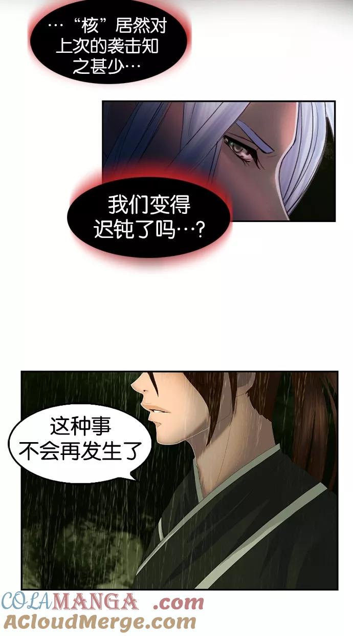 《我的冷血君王》第24话 第7页
