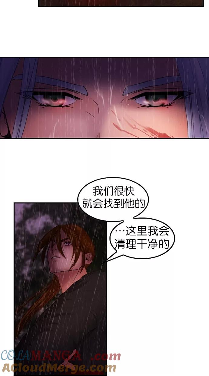 《我的冷血君王》第24话 第10页