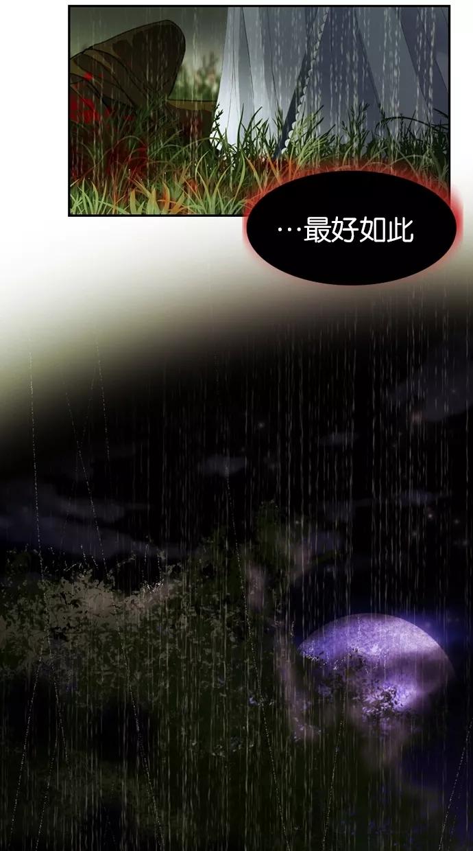 《我的冷血君王》第24话 第8页