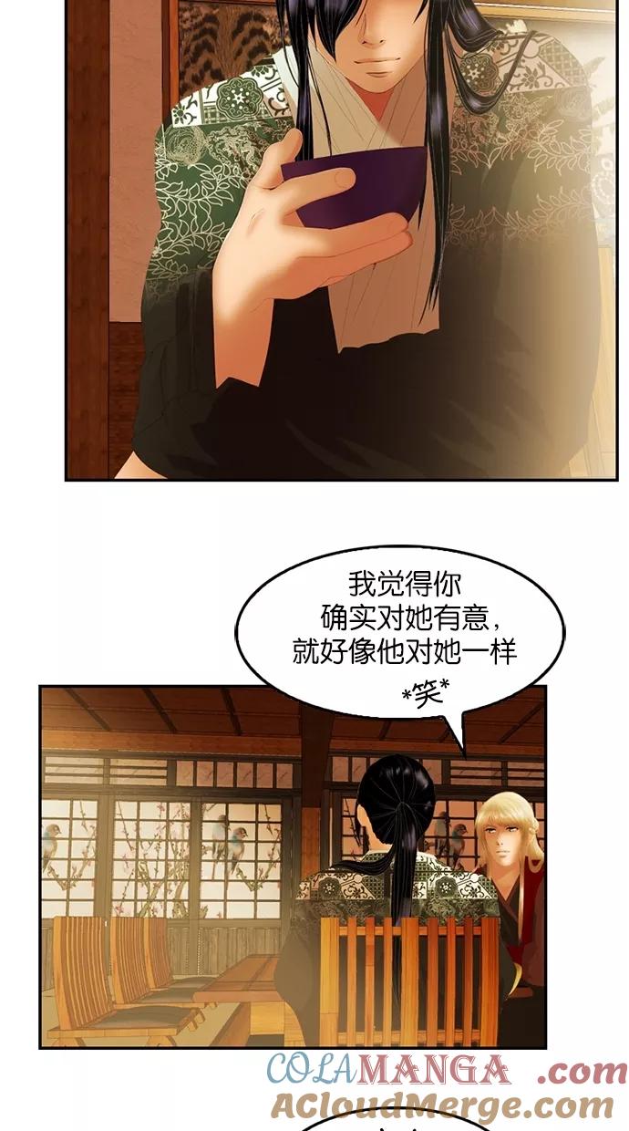 《我的冷血君王》第24话 第43页