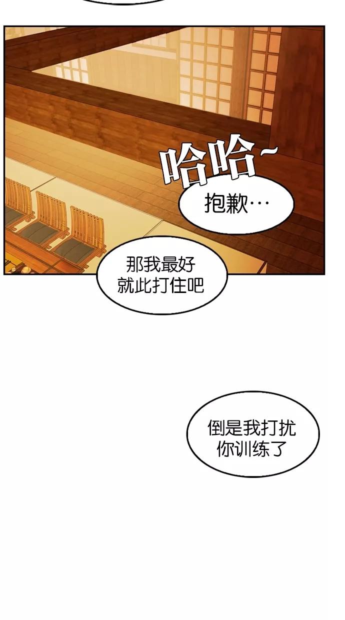 《我的冷血君王》第24话 第51页