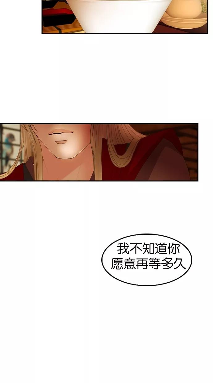 《我的冷血君王》第24话 第39页