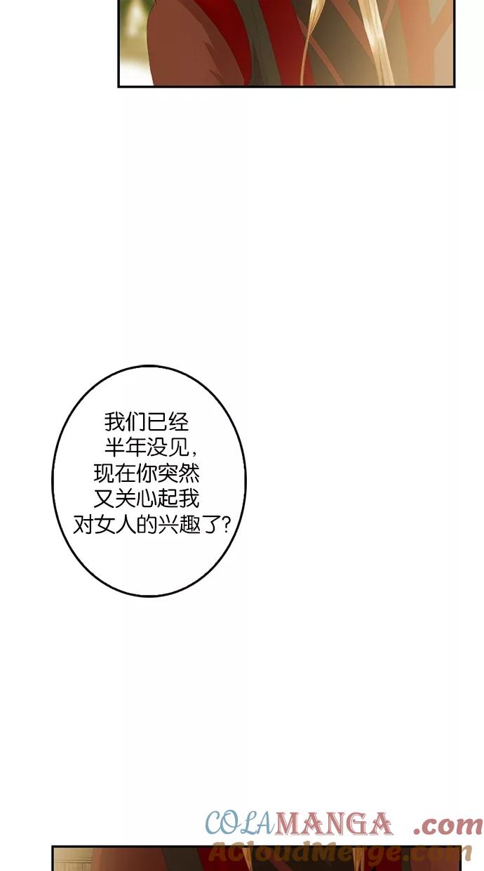 《我的冷血君王》第24话 第46页