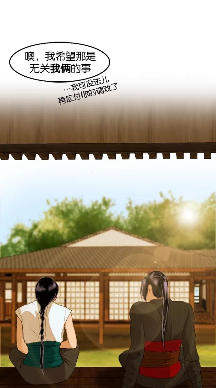 《我的冷血君王》第24话 第62页