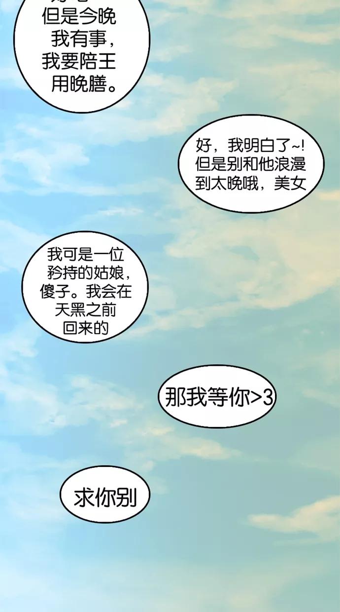 《我的冷血君王》第25话 第35页