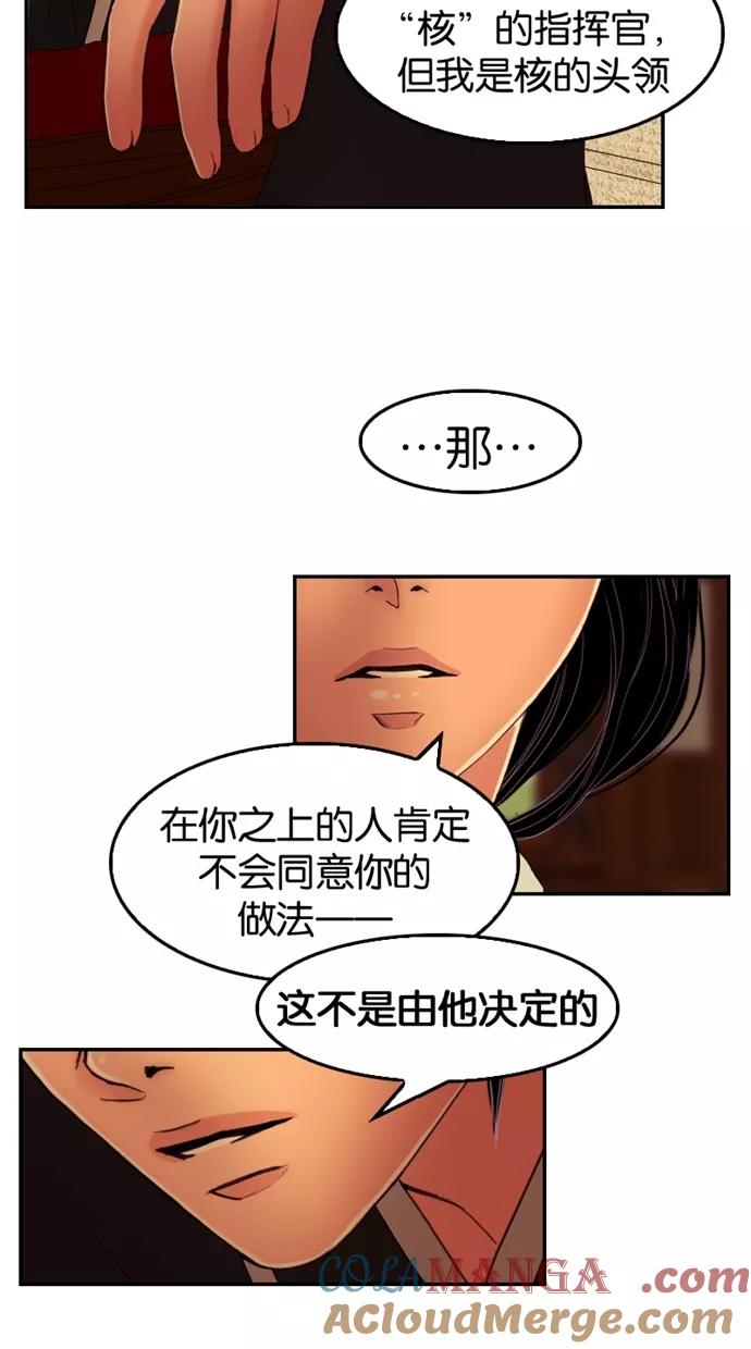 《我的冷血君王》第25话 第10页