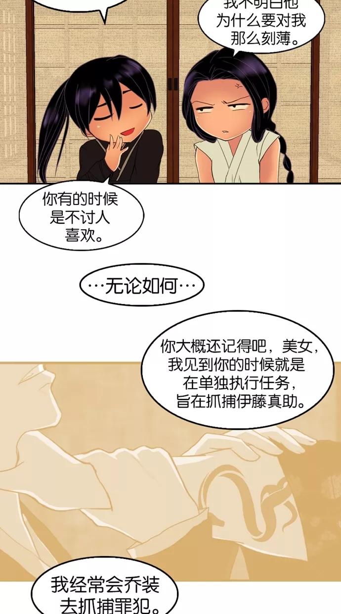 《我的冷血君王》第25话 第14页