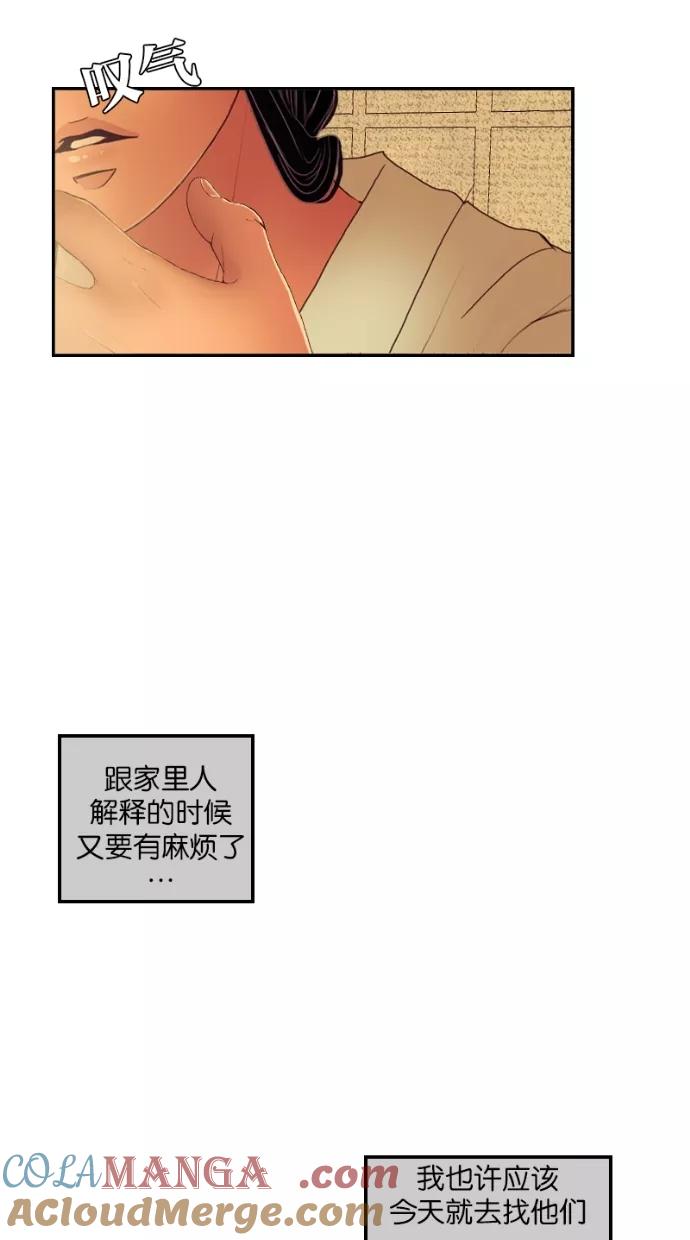 《我的冷血君王》第25话 第37页