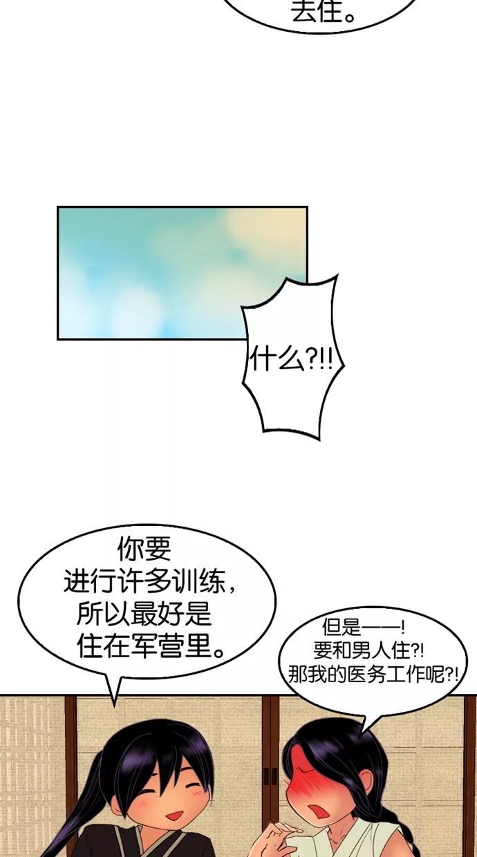 《我的冷血君王》第25话 第33页