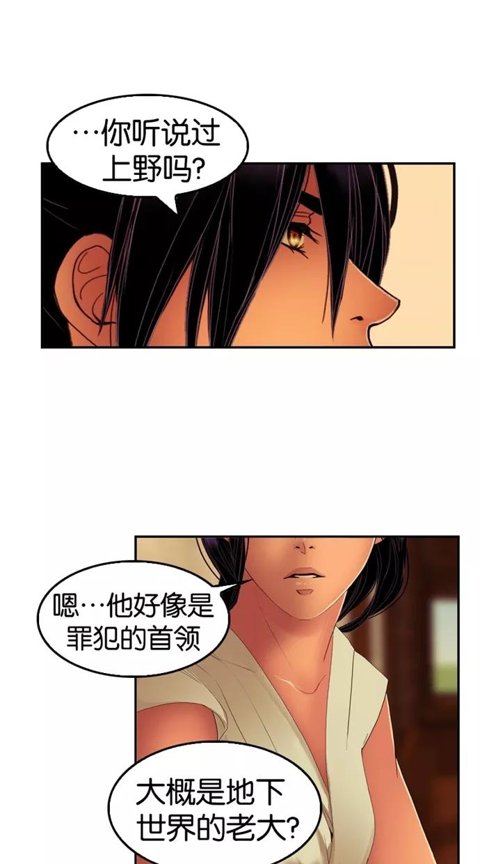《我的冷血君王》第25话 第18页
