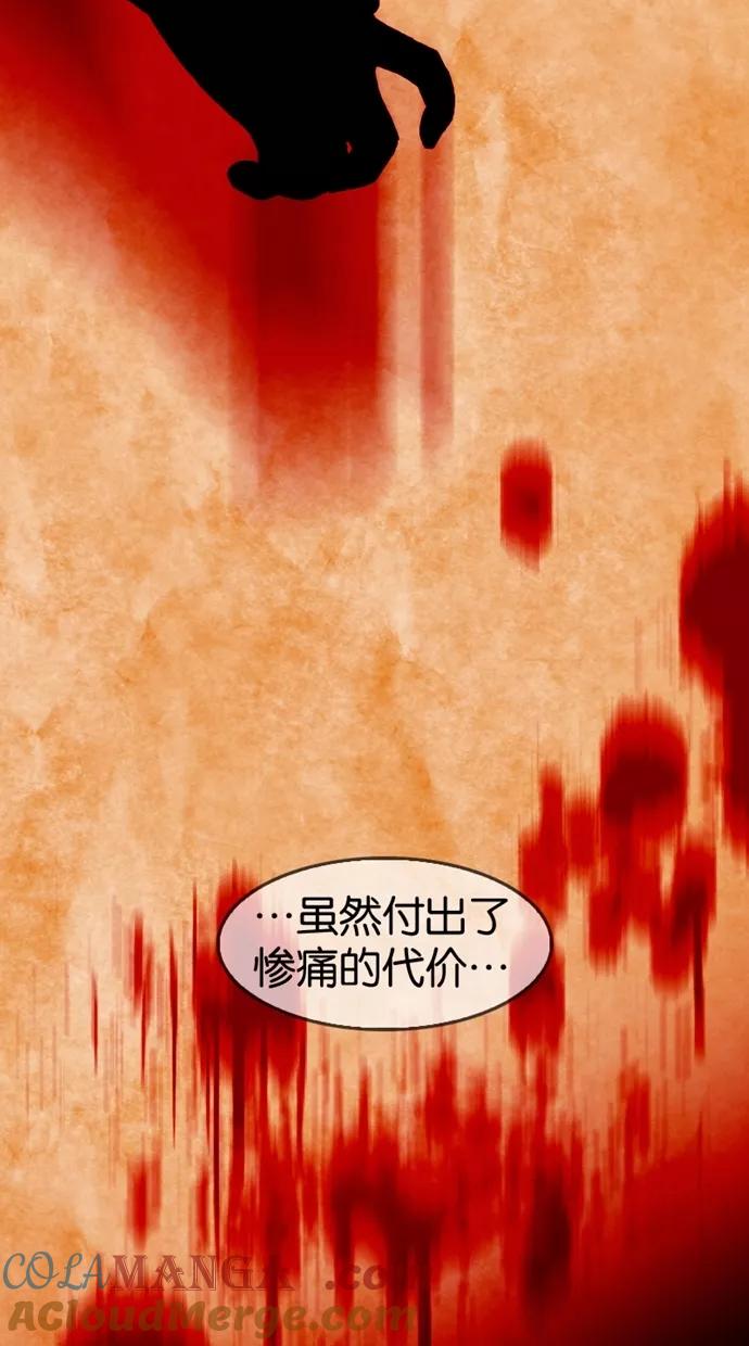 《我的冷血君王》第25话 第25页
