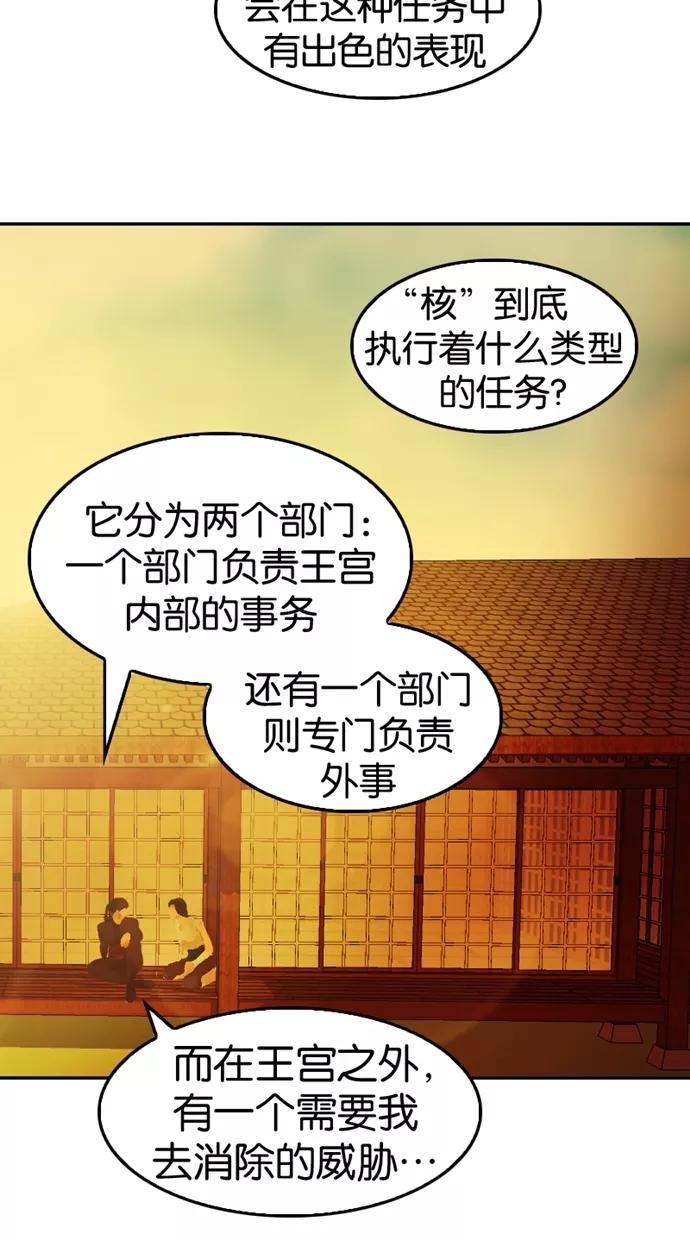 《我的冷血君王》第25话 第17页