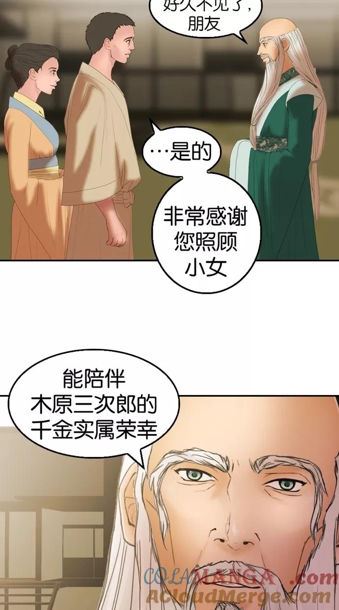 《我的冷血君王》第25话 第49页
