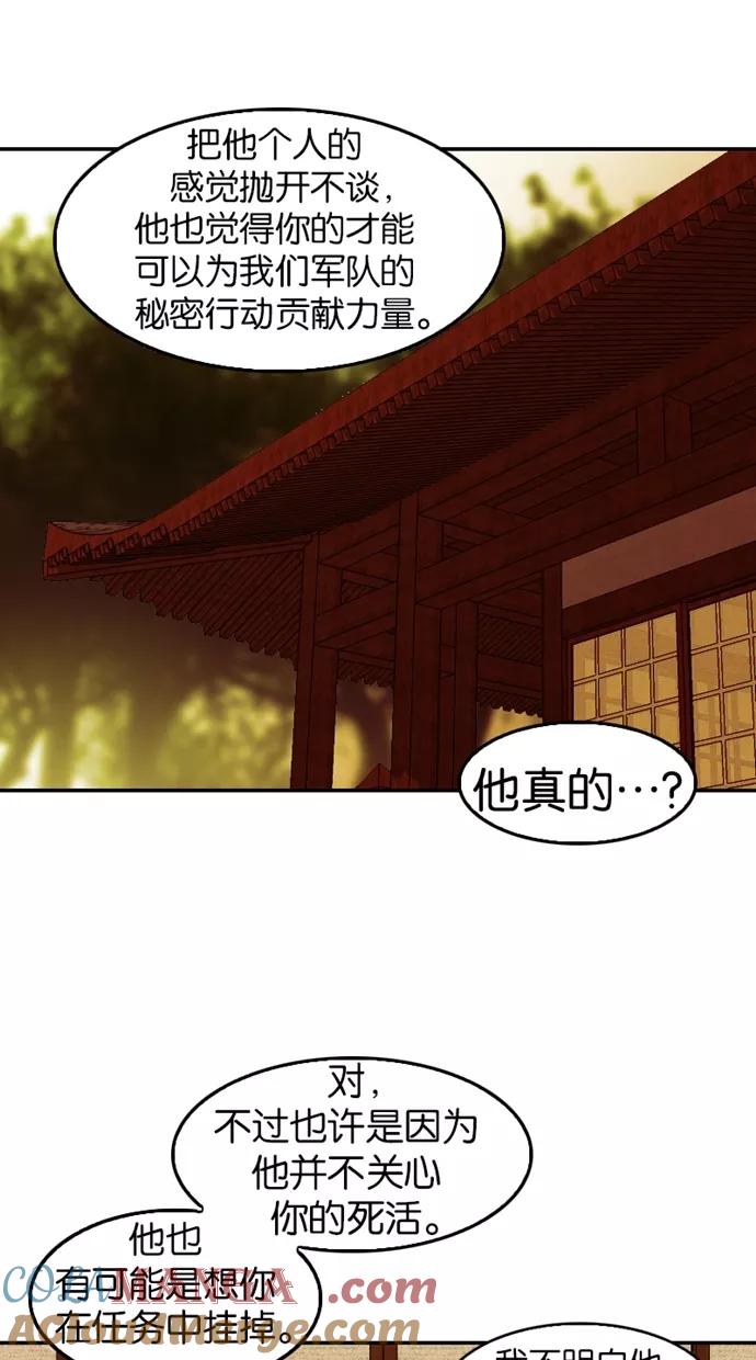 《我的冷血君王》第25话 第13页