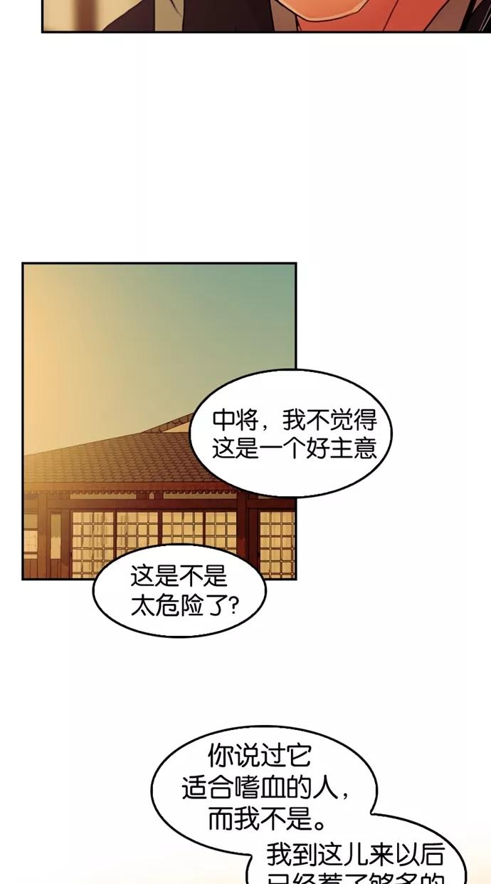 《我的冷血君王》第25话 第5页